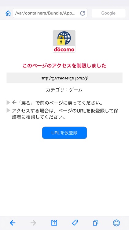 あんしんフィルター for docomo