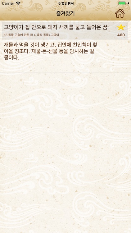 꿈해몽 대사전 screenshot-8