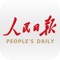 人民日报客户端是人民日报社在移动互联网平台上开设的“新窗口”和“新天地”;