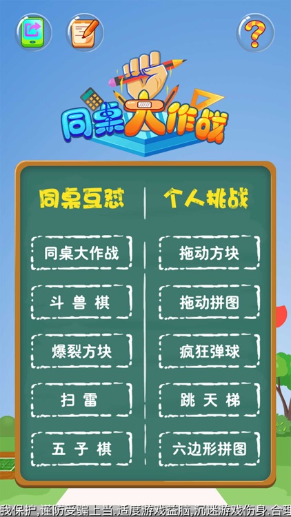 同桌大作战 - 聚会交友app screenshot-7