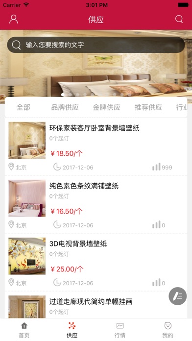 中国家居商城-全网平台. screenshot 2