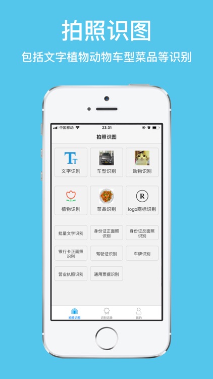 拍照识图-图片转文字的专业APP