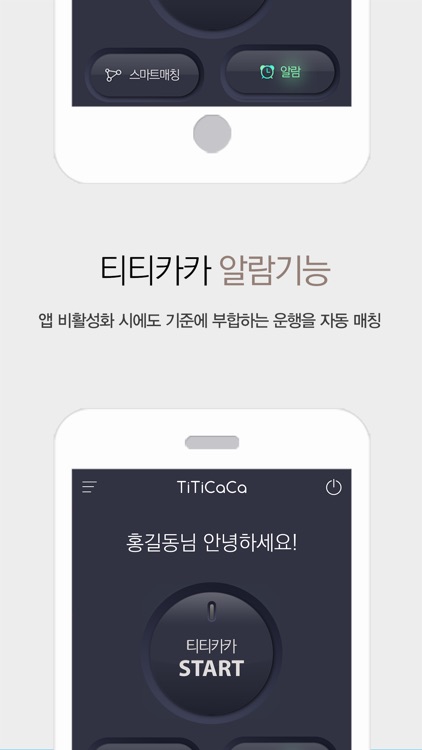 티티카카(드라이버) - 스마트한 카풀 앱 screenshot-3