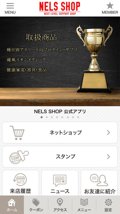 NELS SHOP 公式アプリ