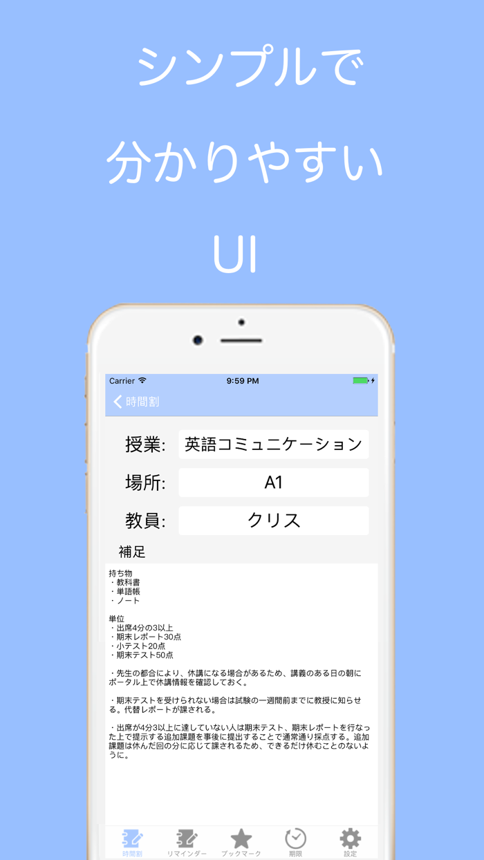リマインダー付きカラフル時間割for大学生・高校生