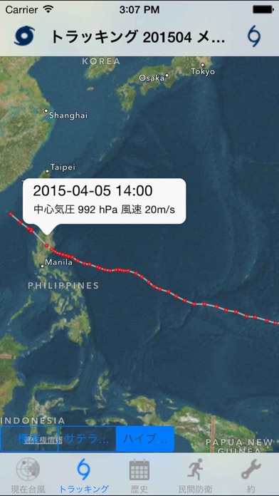 台風情報と進路予想の見方 -(NOAA 気... screenshot1