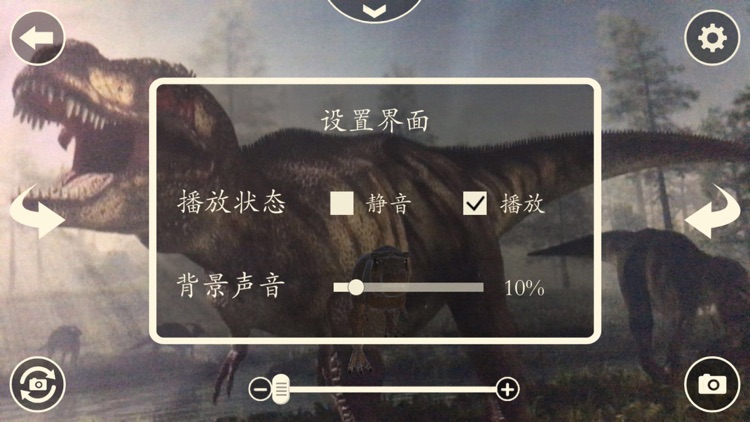 恐龙再现 screenshot-4