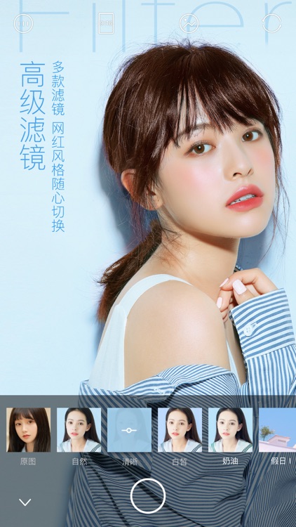 轻颜相机 - 风格自拍新潮流 screenshot-4