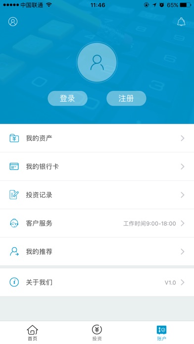 锦绣直销银行 screenshot 3