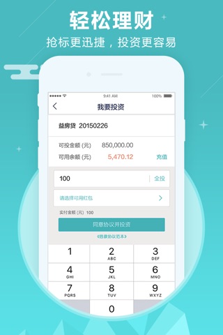 融益汇-安全规范的互联网金融理财平台 screenshot 3