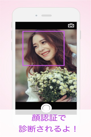 『有名人診断』顔をカメラで診断します！ AI 顔診断 アプリ screenshot 2