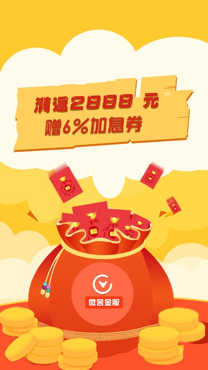 微客金服(福利版)-高收益投资理财神器