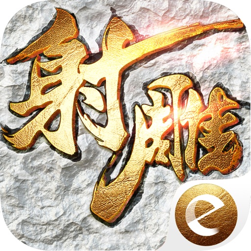 射雕英雄传(新马版)-金庸正版授权