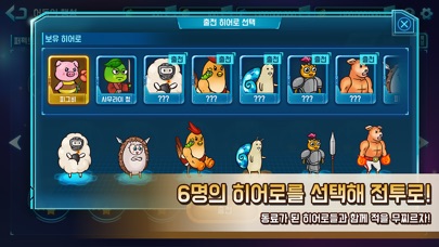 갤럭시 히어로즈 screenshot 3