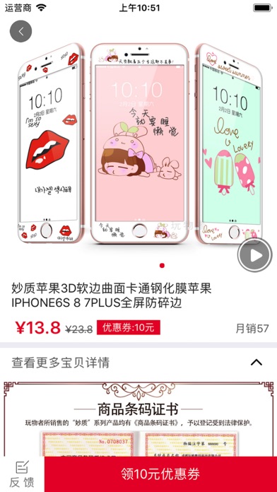 达人购物-官方版 screenshot 4