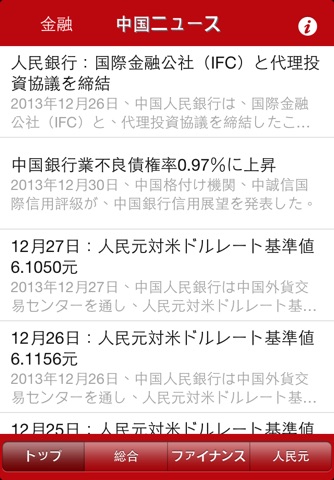 中国ニュース screenshot 2