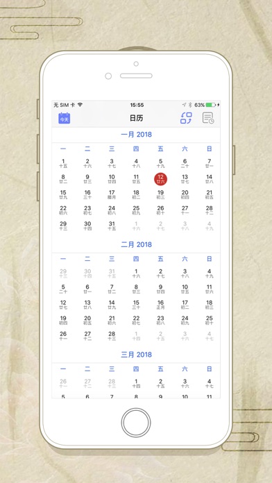 中华万年历-2018老黄历 screenshot 2