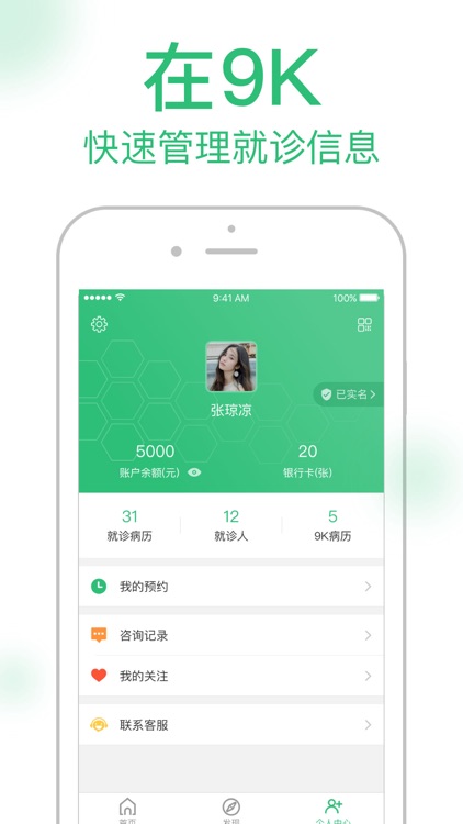9K医生-在线视频询诊