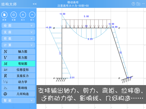 结构大师HD screenshot 2