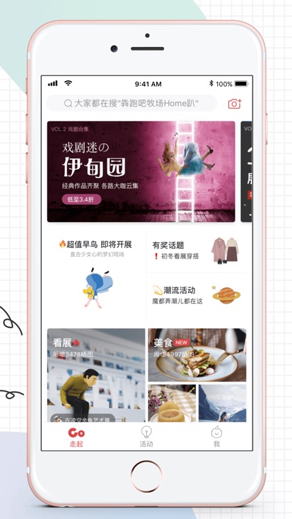 走起Go - 发现打卡好去处