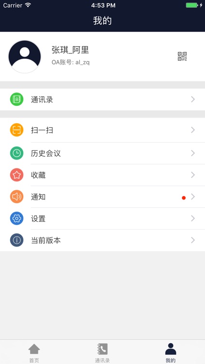 云会议-西藏电信 screenshot-3