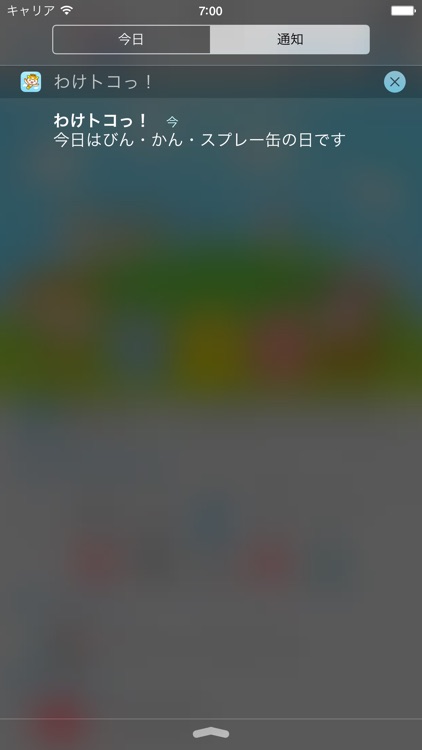 所沢市ごみ分別アプリ『わけトコっ！』 screenshot-4