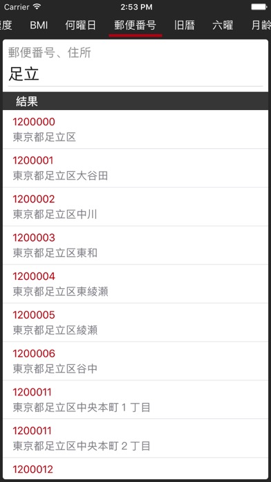 スゴイ便利帳 screenshot1