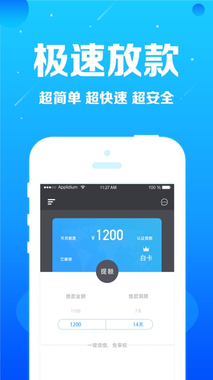 月光白卡-月光族都在用的千元贷款神器 screenshot-3