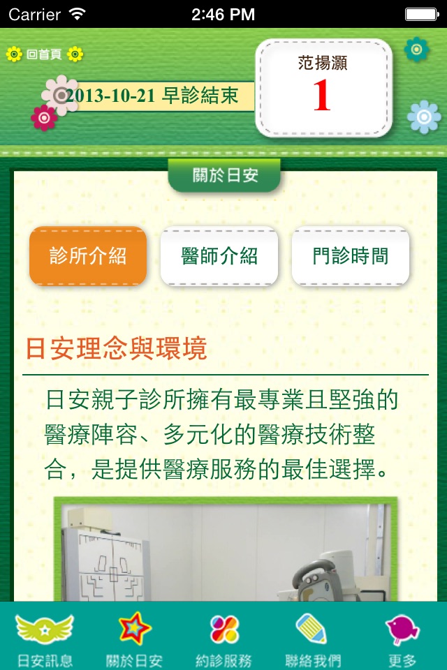 日安親子診所 screenshot 2