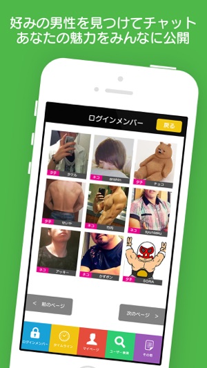 Gays（ゲイツ）　〜簡単シンプル・ゲイ専用チャットアプリ〜(圖3)-速報App