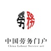 中国劳务门户-全网平台