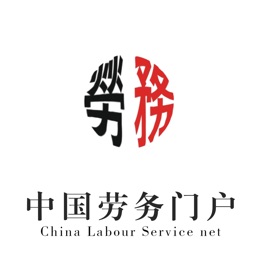 中国劳务门户-全网平台