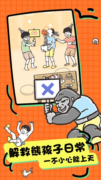 神回避 screenshot-3