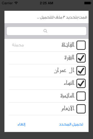 القرآن الكريم - سعود شريم screenshot 4