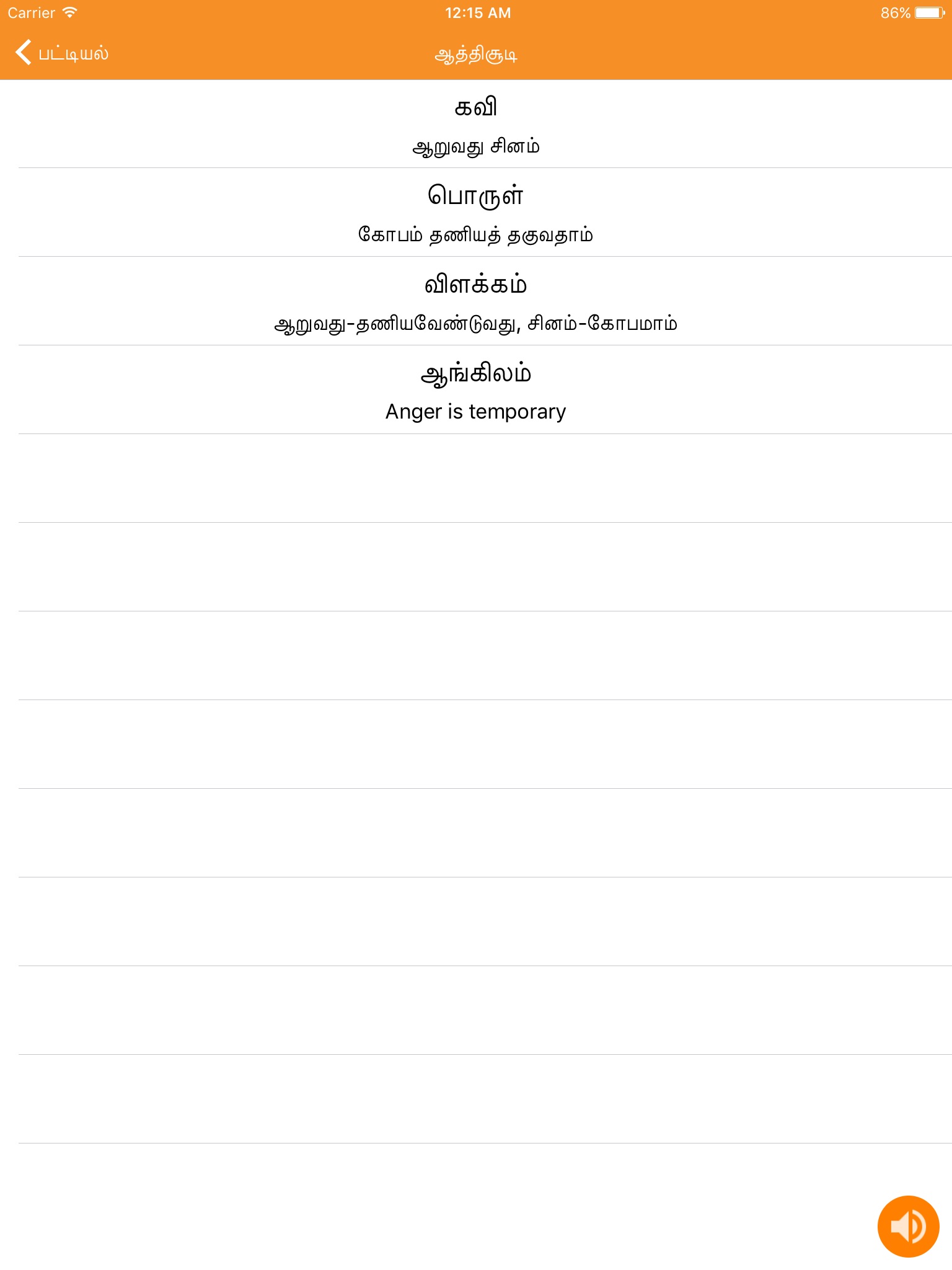 Aathichudi screenshot 3