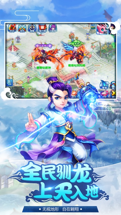 水浒Q传—驭龙飞行,回合手游必玩!