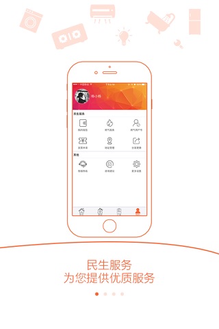 民生宝-民生生活服务平台 screenshot 4
