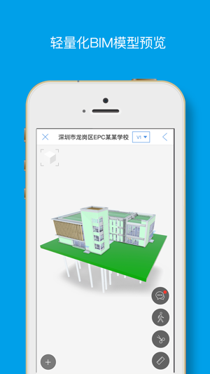 BIM沟通宝+(圖2)-速報App