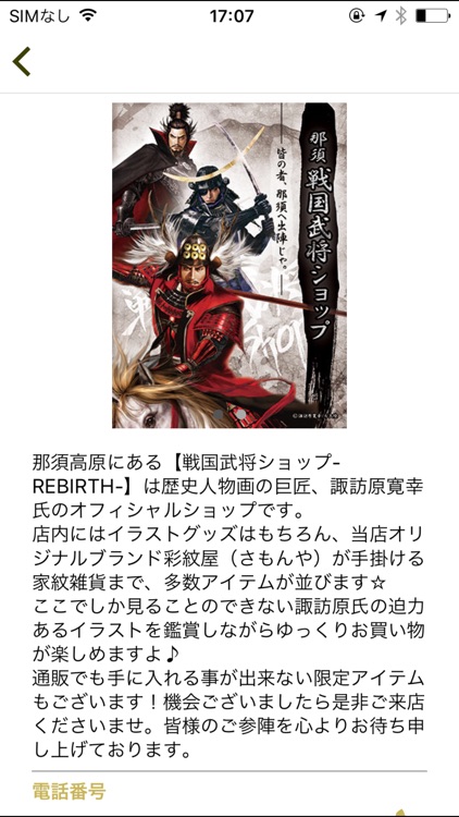 歴史本舗 武将伝 戦国武将のイラストグッズと家紋雑貨の通販 By Shoko Nonomura