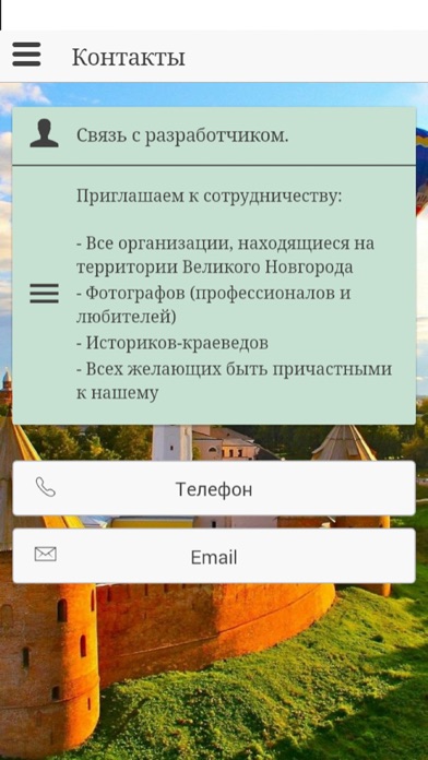 В Новгороде screenshot 3