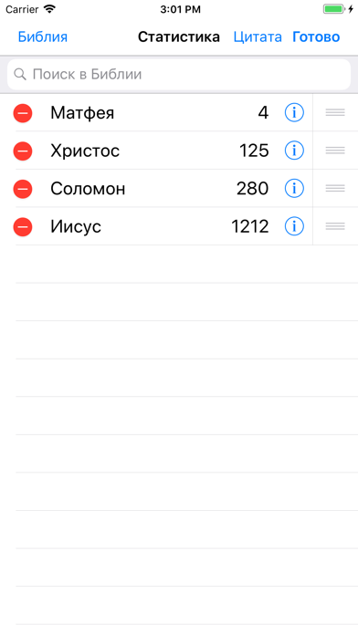 Библия Каноническая Screenshot 4