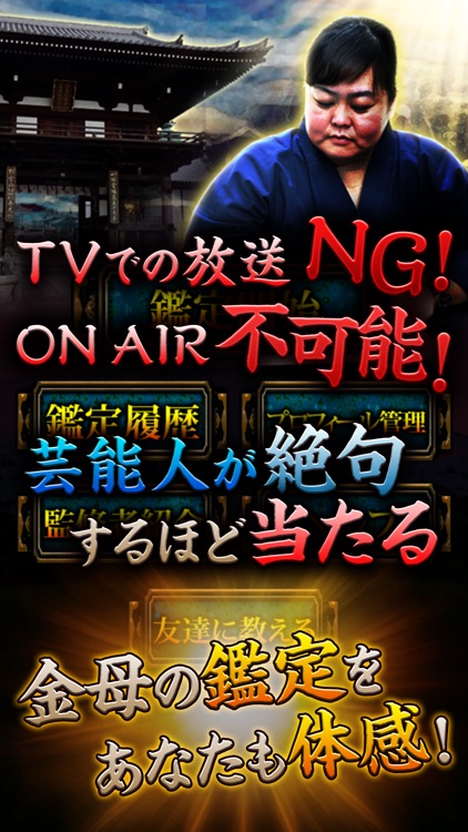 大手プロ争奪当たる占い【芸能界屈指占い師金母】大師巡礼学占い