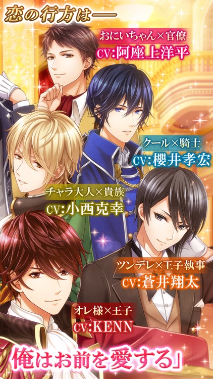恋愛プリンセス 恋愛ゲーム・乙女ゲーム女性向け screenshot-5