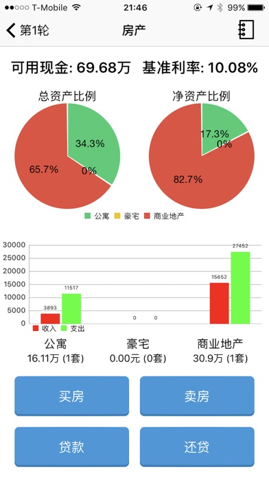 添财资产配置模拟游戏 screenshot 4