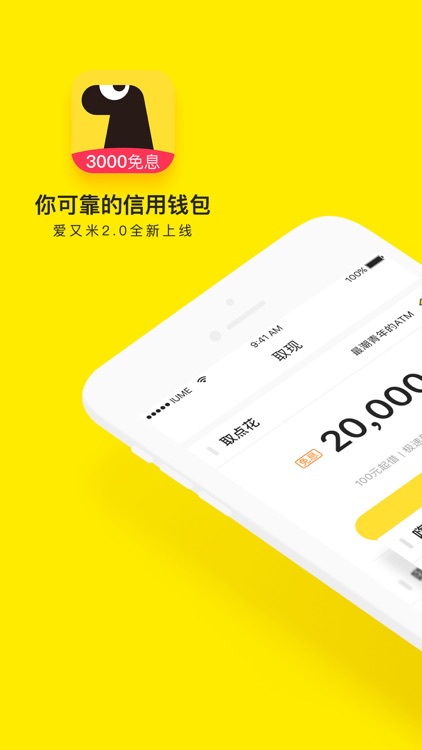 爱又米-分期购物的年轻人消费平台