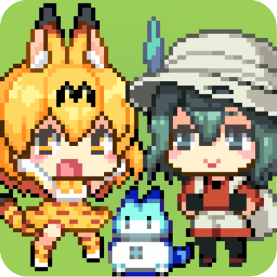 サーバルじゃんぷ〜二次創作ゲーム〜