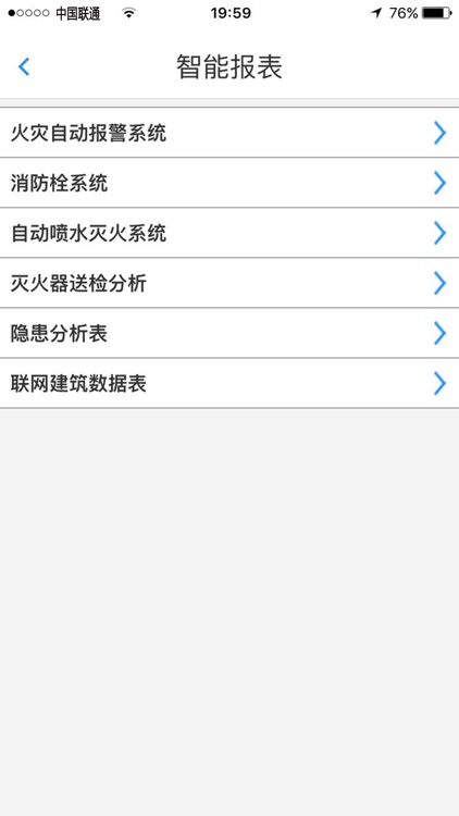 消防管理系统 screenshot-4