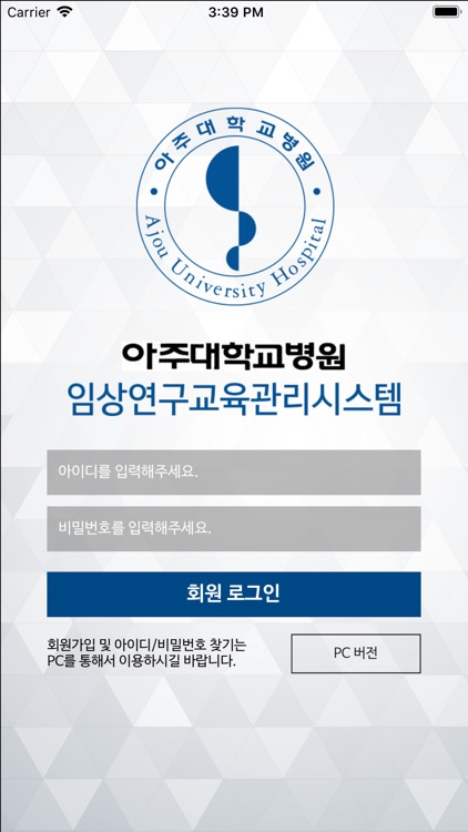 아주대학교병원 임상연구교육관리시스템