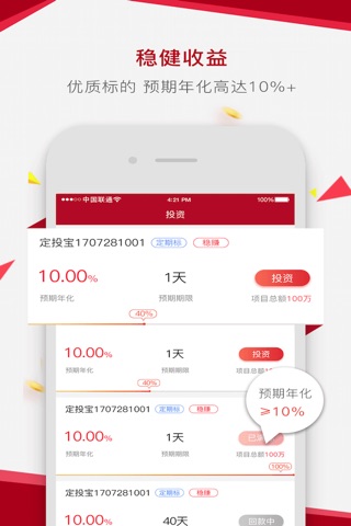 万元富-互联网金融投资理财平台 screenshot 3