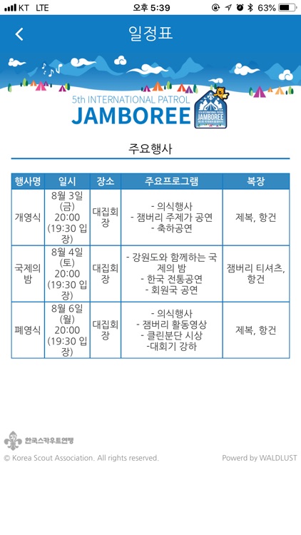 잼버리 screenshot-6